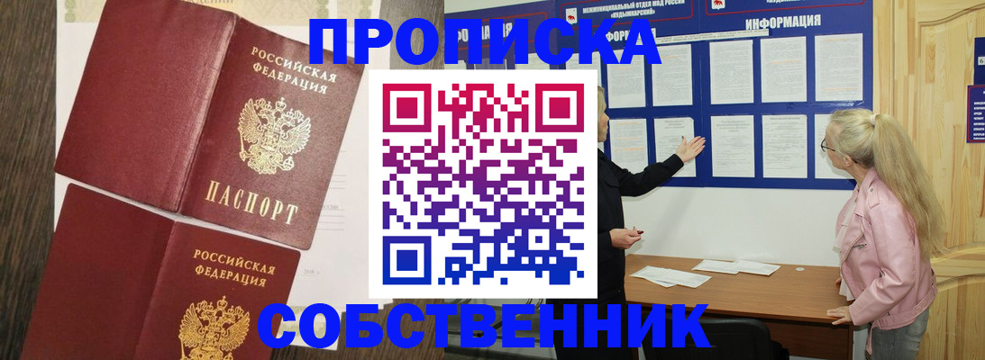 прописка 2026 в Симе
